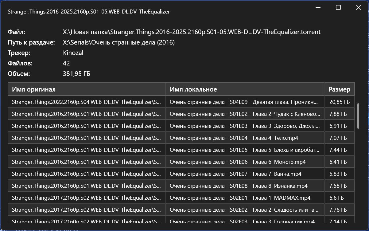Детали торрента с файлами и сопоставлением